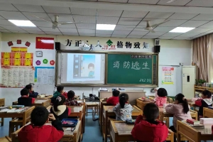 方格外國語學校小學部消防逃生演練方案