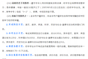 2021年，金華中考招生政策你必須要知道的“7變”和“7不變”